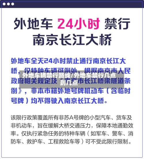 外地车辆禁行路线/外地车禁行几点到几点-第3张图片