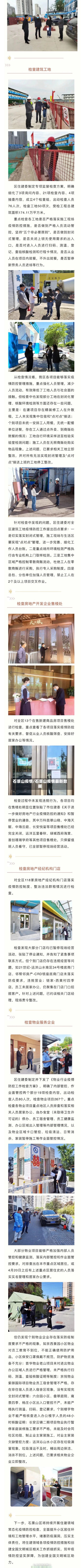 石景山疫情/石景山疫情最新数据-第3张图片