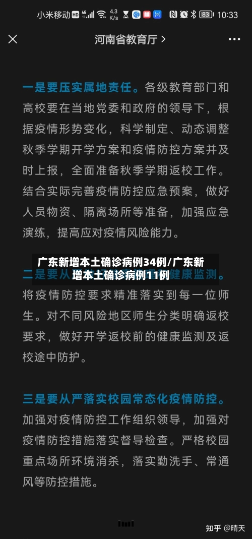 广东新增本土确诊病例34例/广东新增本土确诊病例11例