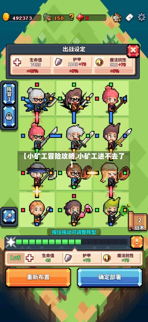 【小矿工冒险攻略,小矿工进不去了】