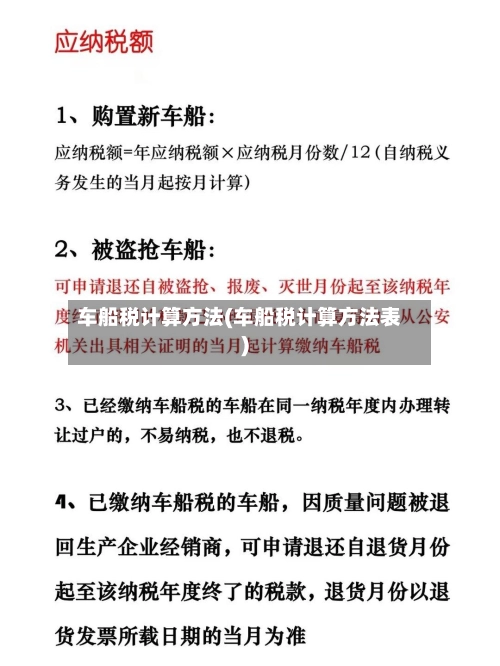 车船税计算方法(车船税计算方法表)