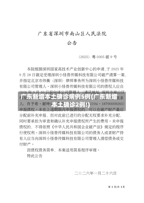 广东新增本土确诊病例5例(广东新增本土确诊2例!)