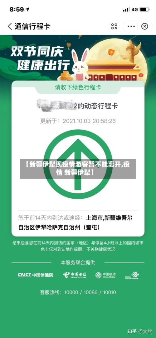 【新疆伊犁现疫情游客暂不能离开,疫情 新疆伊犁】-第2张图片