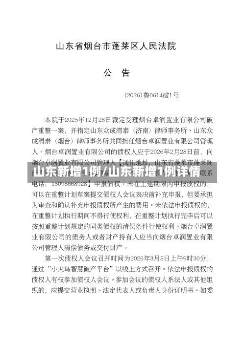 山东新增1例/山东新增1例详情