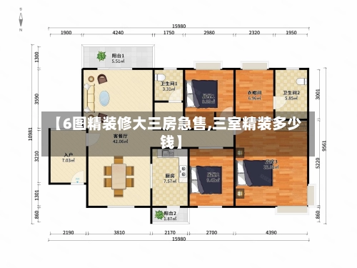 【6图精装修大三房急售,三室精装多少钱】-第3张图片