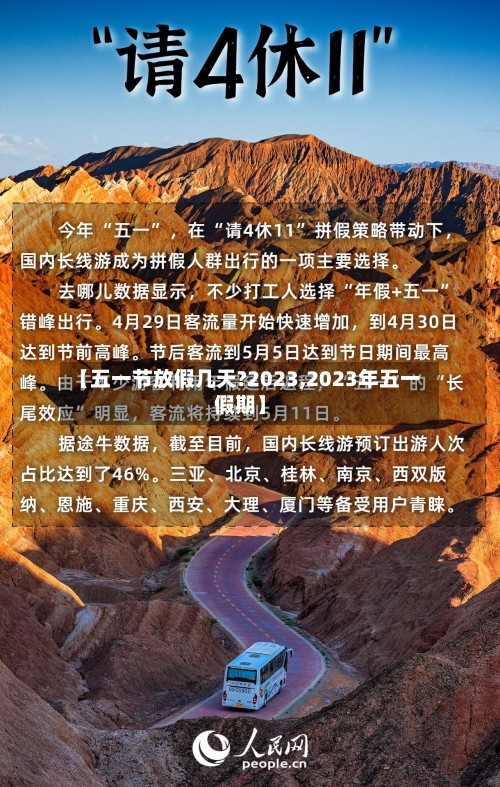 【五一节放假几天?2023,2023年五一假期】-第2张图片