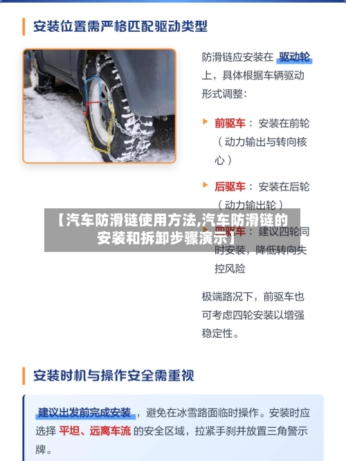 【汽车防滑链使用方法,汽车防滑链的安装和拆卸步骤演示】