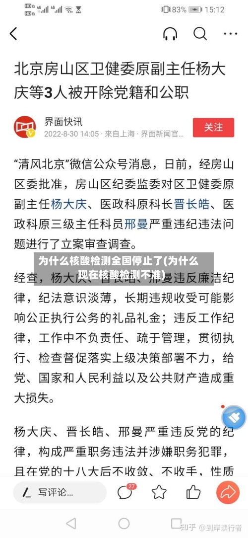 为什么核酸检测全国停止了(为什么现在核酸检测不准)-第2张图片