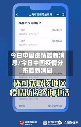 今日中国疫情最新消息/今日中国疫情分布最新消息
