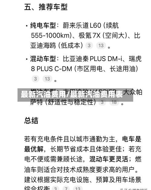 最新汽油费用/最新汽油费用表-第3张图片