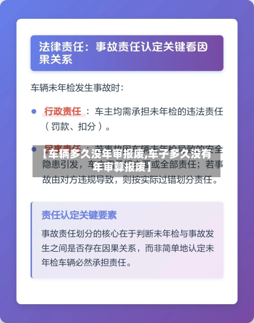 【车辆多久没年审报废,车子多久没有年审算报废】
