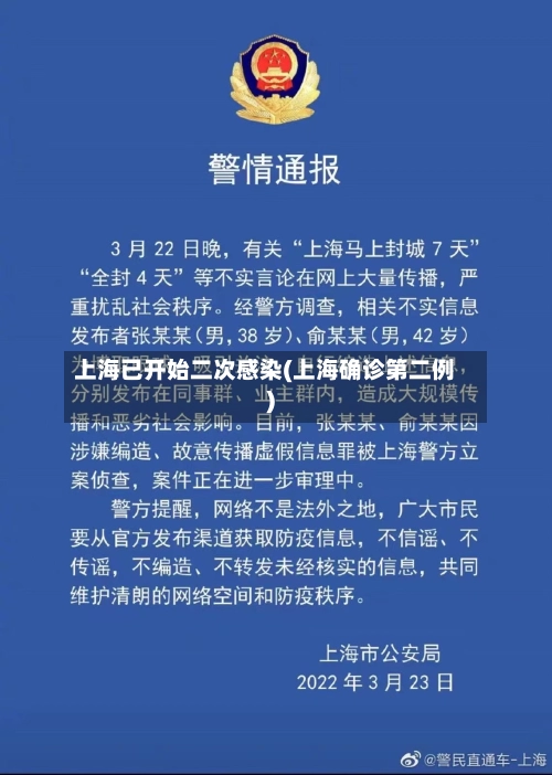 上海已开始二次感染(上海确诊第二例)-第2张图片
