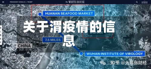 关于渭疫情的信息-第2张图片