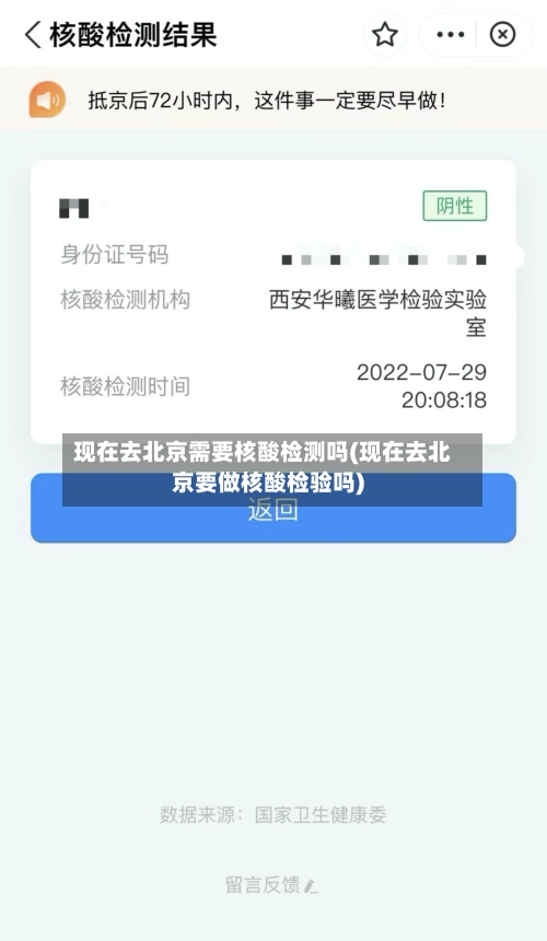 现在去北京需要核酸检测吗(现在去北京要做核酸检验吗)