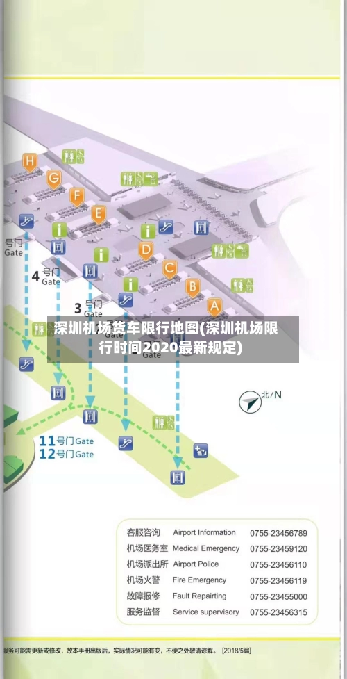 深圳机场货车限行地图(深圳机场限行时间2020最新规定)