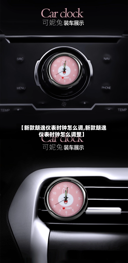 【新款朗逸仪表时钟怎么调,新款朗逸仪表时钟怎么调整】