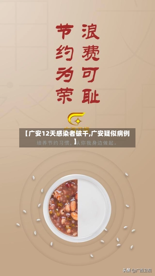 【广安12天感染者破千,广安疑似病例】-第2张图片