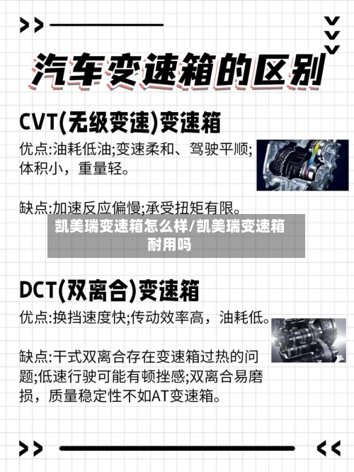 凯美瑞变速箱怎么样/凯美瑞变速箱耐用吗