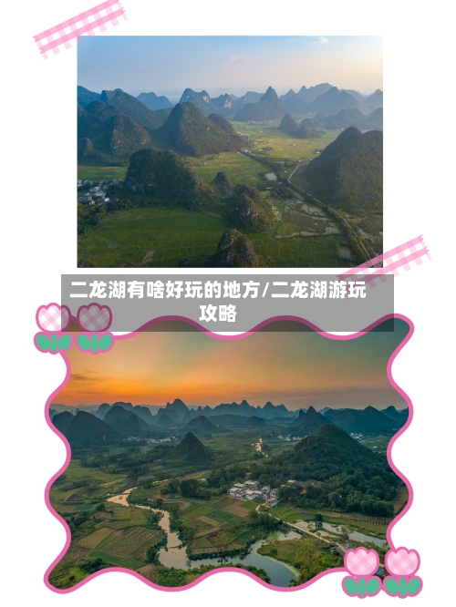 二龙湖有啥好玩的地方/二龙湖游玩攻略