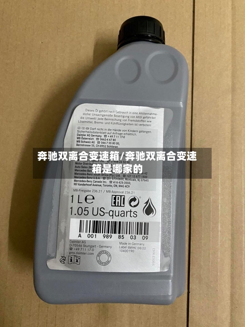 奔驰双离合变速箱/奔驰双离合变速箱是哪家的