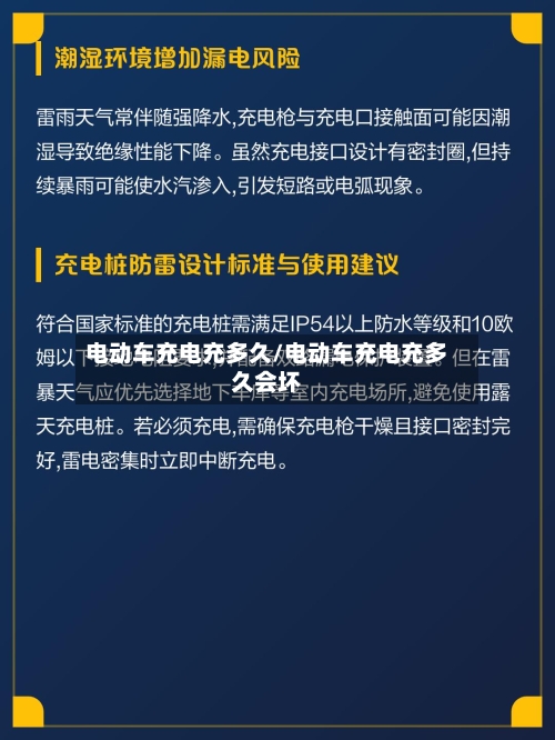 电动车充电充多久/电动车充电充多久会坏-第2张图片