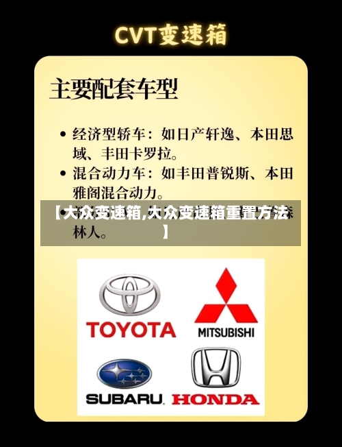 【大众变速箱,大众变速箱重置方法】