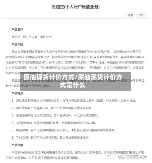 原油现货计价方式/原油现货计价方式是什么-第2张图片