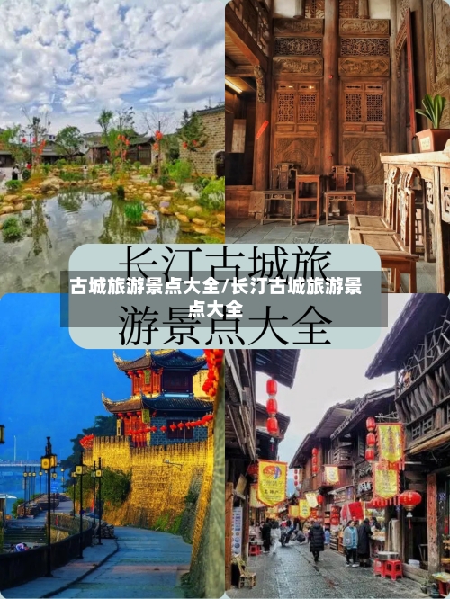 古城旅游景点大全/长汀古城旅游景点大全-第3张图片