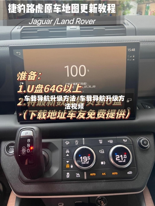 车载导航升级方法/车载导航升级方法视频