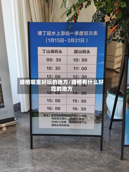 塘栖哪里好玩的地方/塘栖有什么好吃的地方
