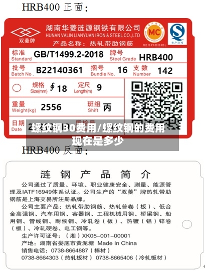 螺纹钢30费用/螺纹钢的费用现在是多少