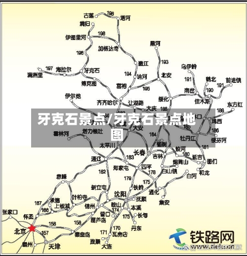 牙克石景点/牙克石景点地图