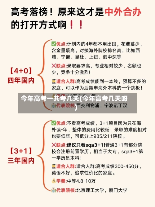 今年高考一共考几天(今年高考几天呀)