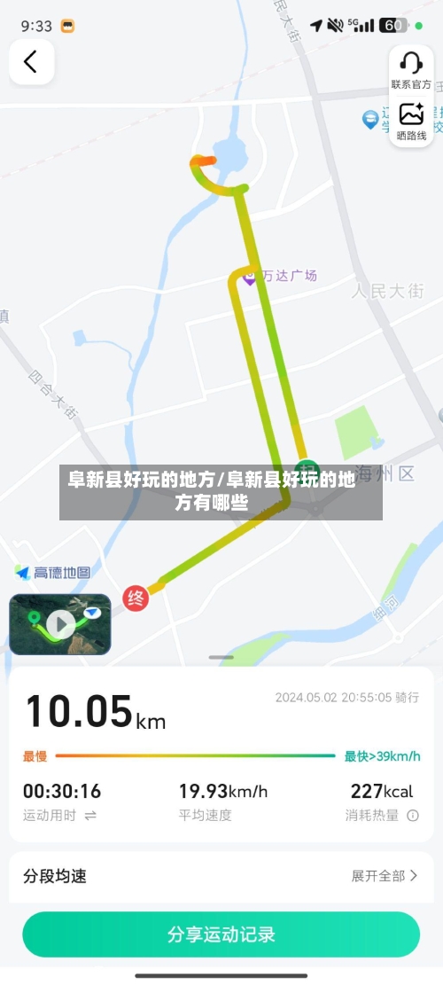 阜新县好玩的地方/阜新县好玩的地方有哪些
