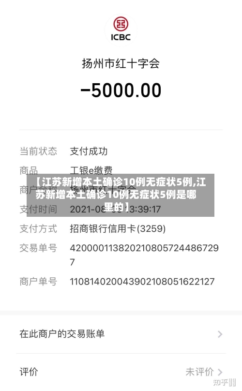 【江苏新增本土确诊10例无症状5例,江苏新增本土确诊10例无症状5例是哪里的】
