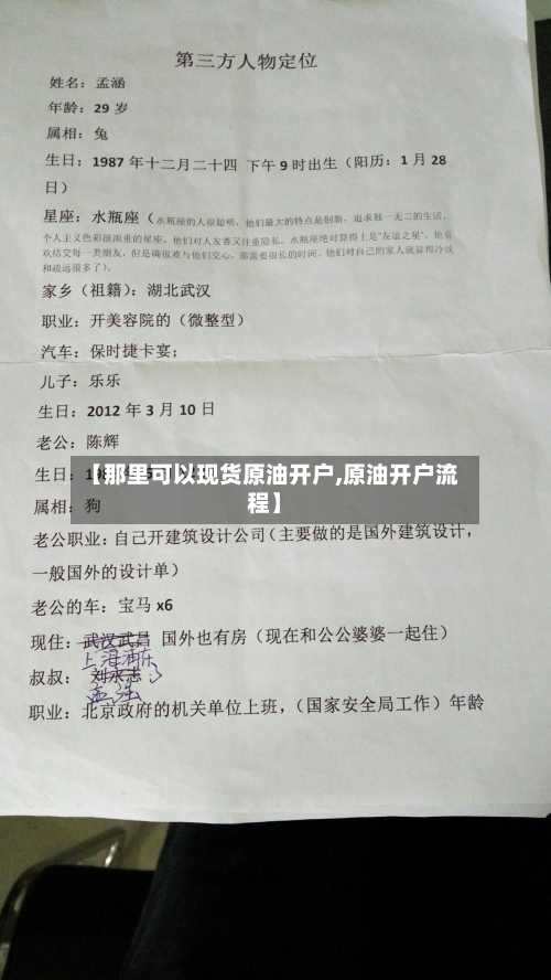 【那里可以现货原油开户,原油开户流程】