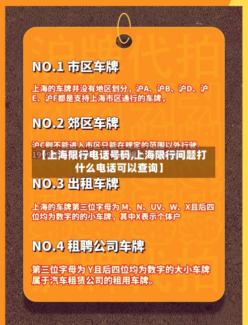 【上海限行电话号码,上海限行问题打什么电话可以查询】