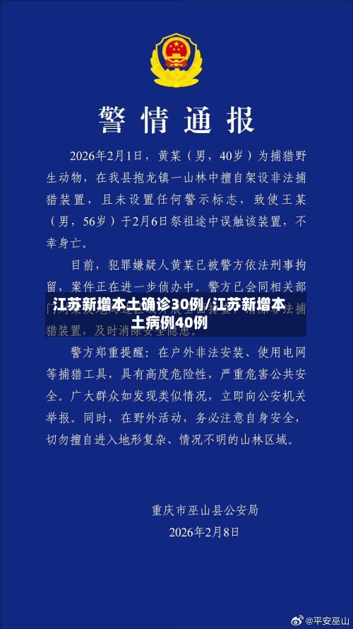 江苏新增本土确诊30例/江苏新增本土病例40例