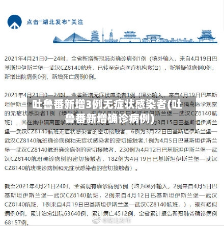 吐鲁番新增3例无症状感染者(吐鲁番新增确诊病例)