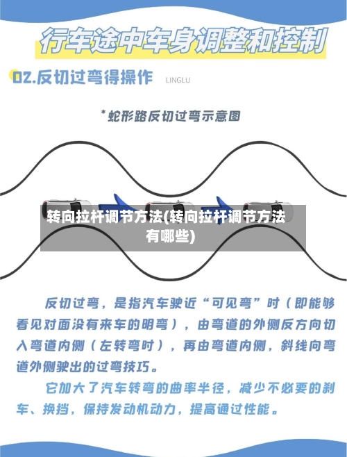 转向拉杆调节方法(转向拉杆调节方法有哪些)