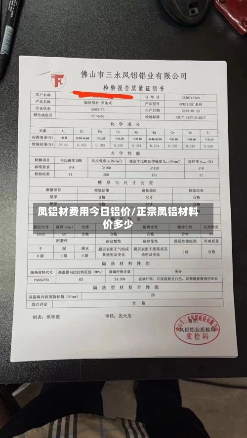 凤铝材费用今日铝价/正宗凤铝材料价多少