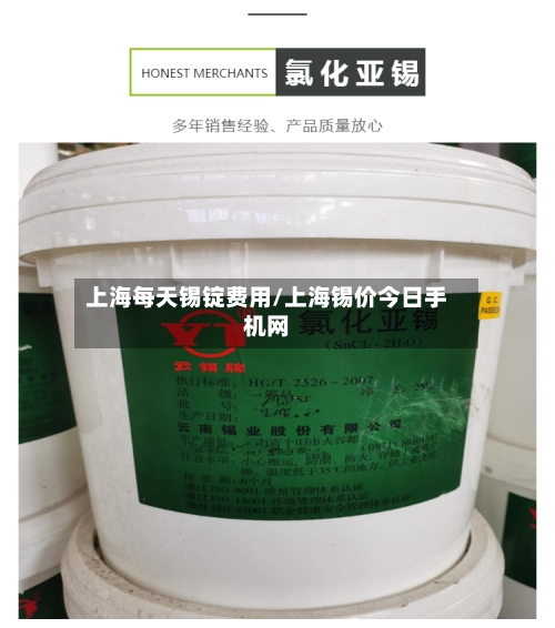 上海每天锡锭费用/上海锡价今日手机网