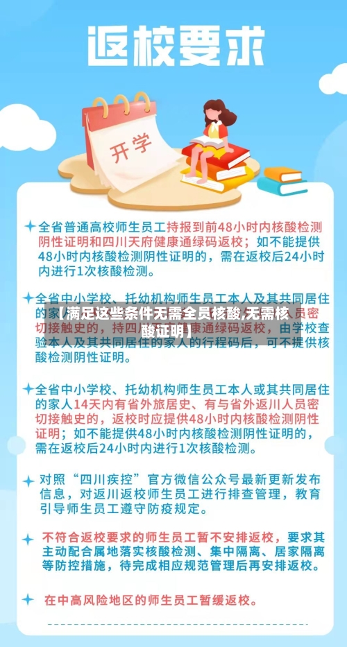 【满足这些条件无需全员核酸,无需核酸证明】