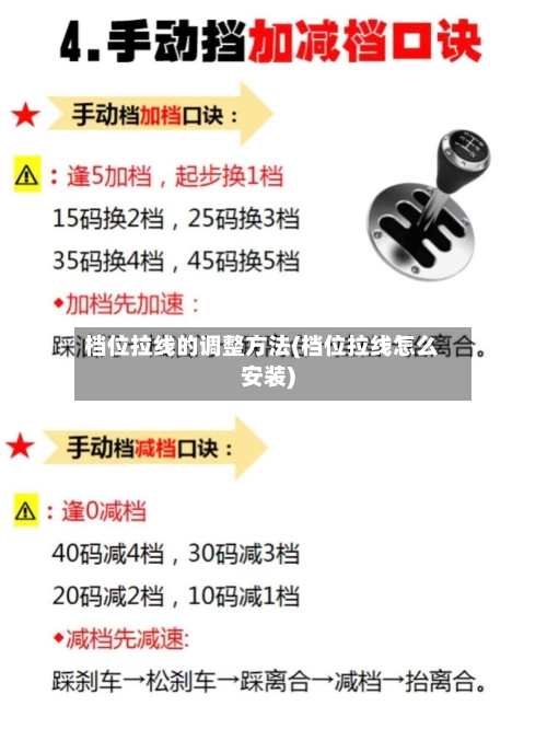 档位拉线的调整方法(档位拉线怎么安装)