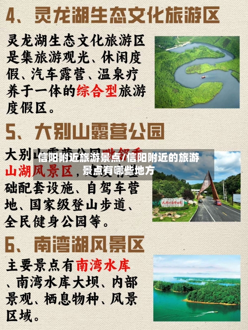 信阳附近旅游景点/信阳附近的旅游景点有哪些地方