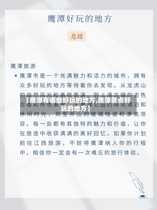 【鹰潭有哪些好玩的地方,鹰潭景点好玩的地方】
