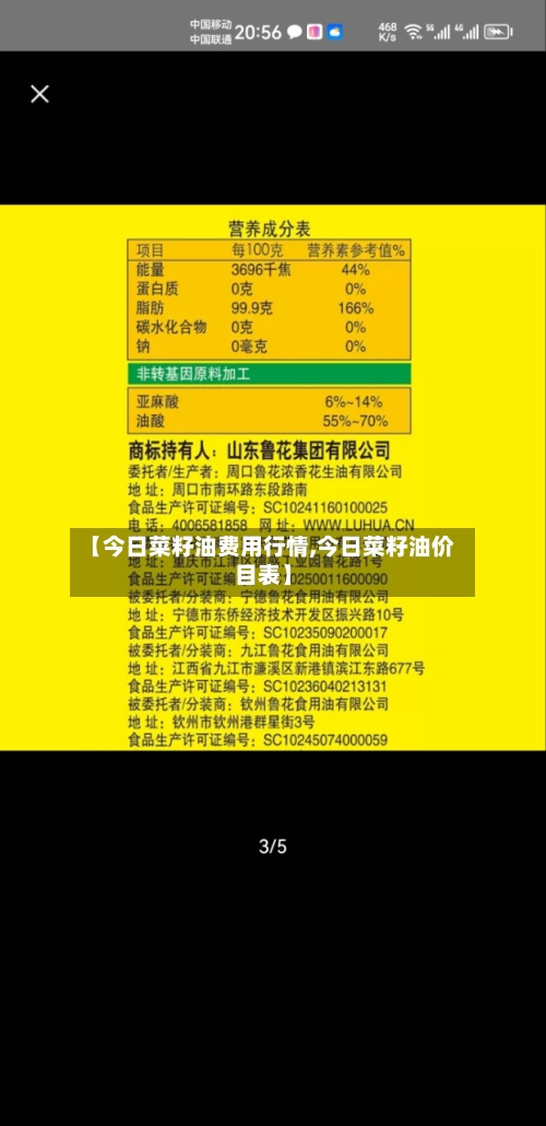 【今日菜籽油费用行情,今日菜籽油价目表】