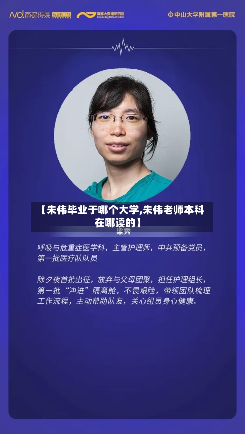 【朱伟毕业于哪个大学,朱伟老师本科在哪读的】