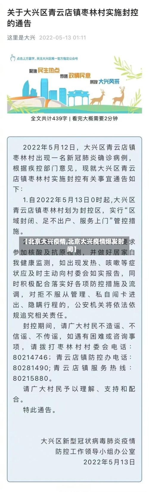 【北京大兴疫情,北京大兴疫情爆发时间】