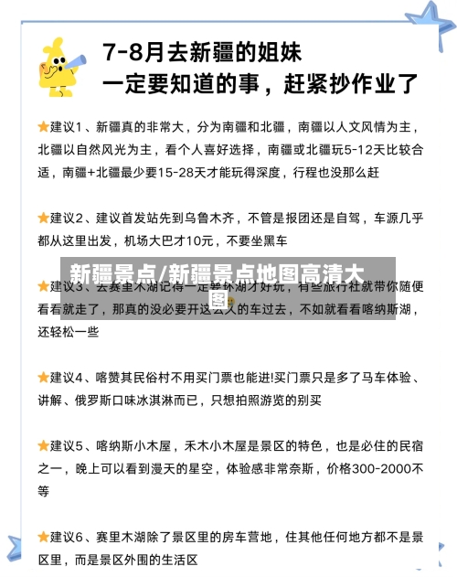 新疆景点/新疆景点地图高清大图-第2张图片